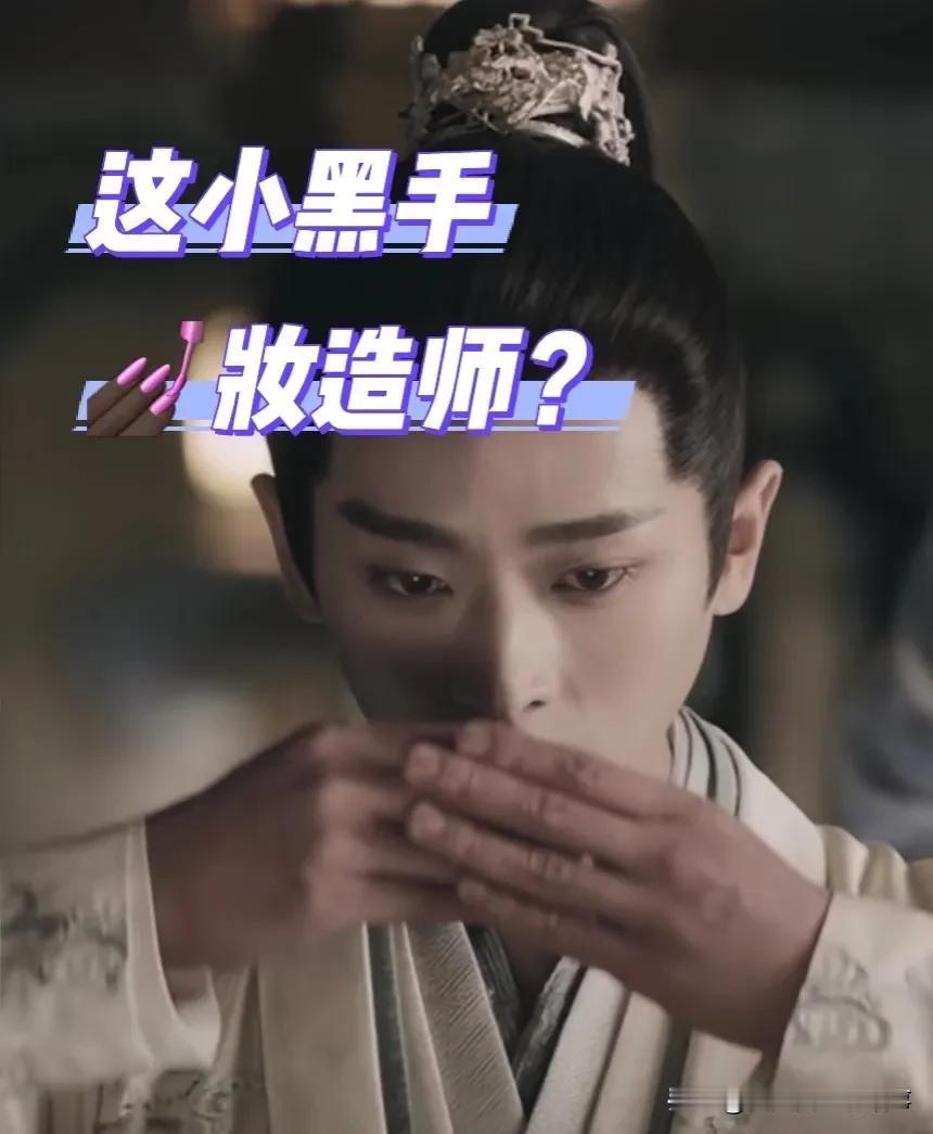 看《锦月如歌》的时候，有没有人注意到男主的手啊？第一集淋雨那段，手冻得通红，当时