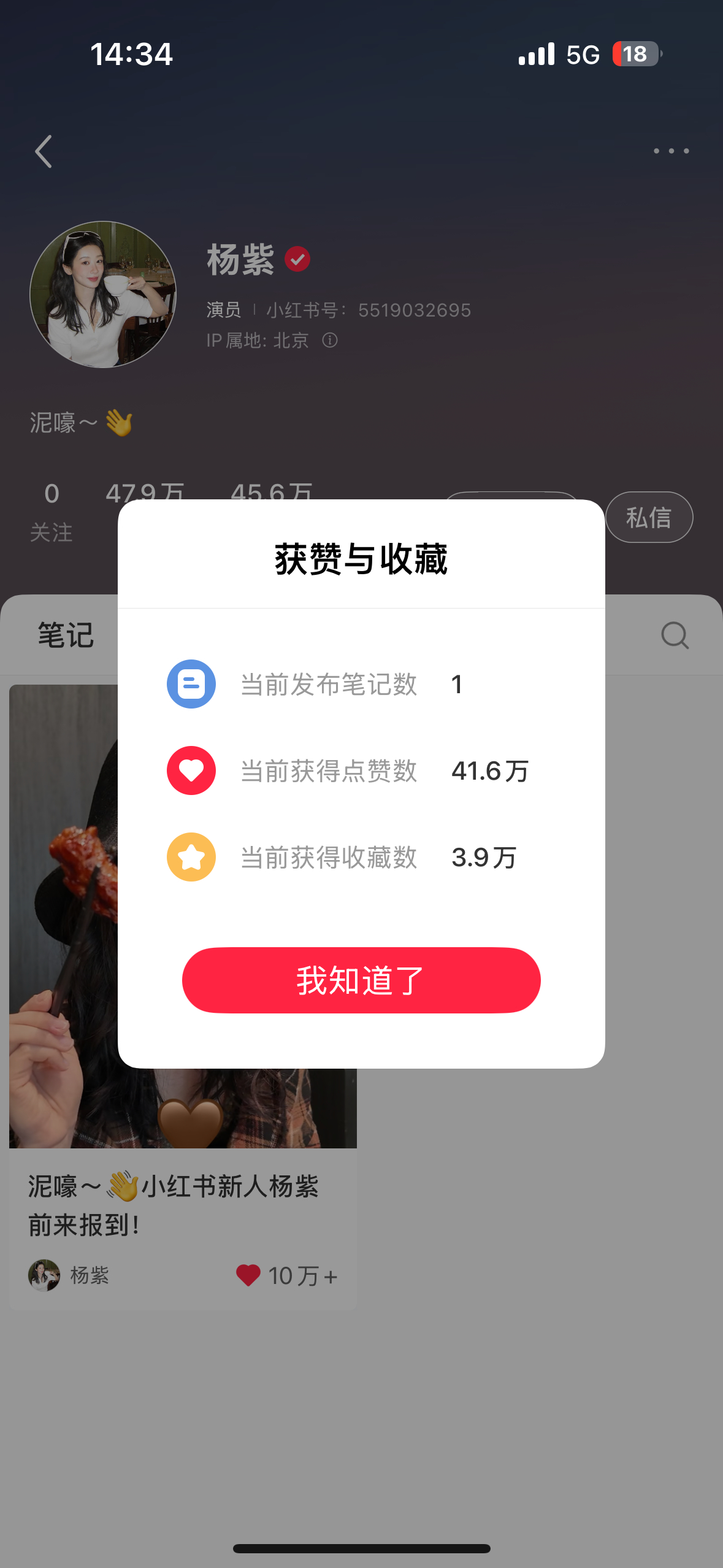 杨紫🍠41.6万👍是什么水平啊 