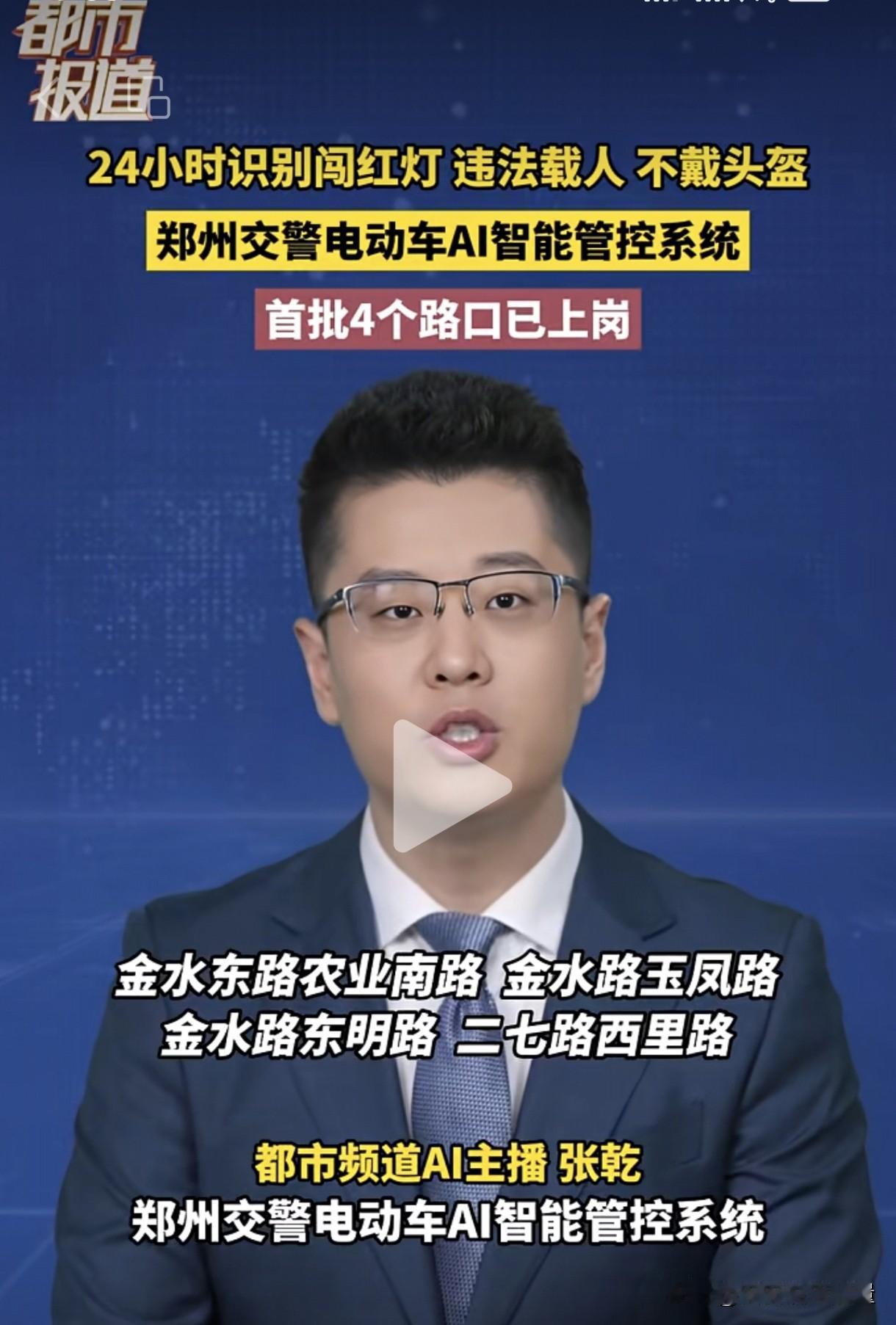 厉害了，河南郑州！媒体报道郑州交警电动车AI智能管控系统正式在四个路口上线了，可