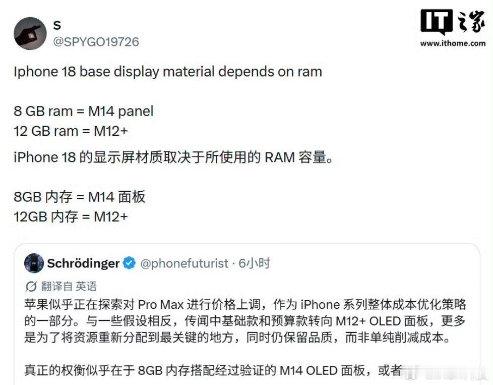 曝iPhone18内存屏幕二选一之前说安卓偷工减料现在iPhone也面临同样的抉