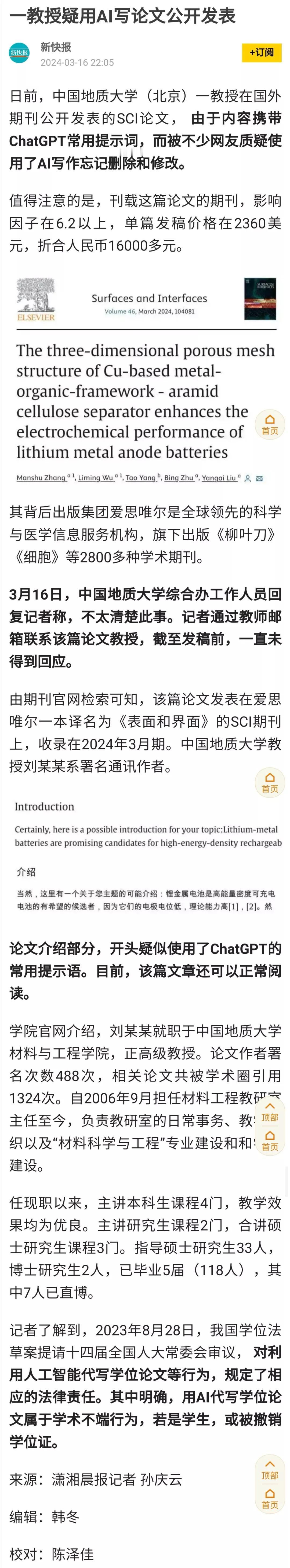 这篇文章至少留下了用AI辅助进行论文写作的痕迹，鉴于用CHATGPT代写论文涉嫌