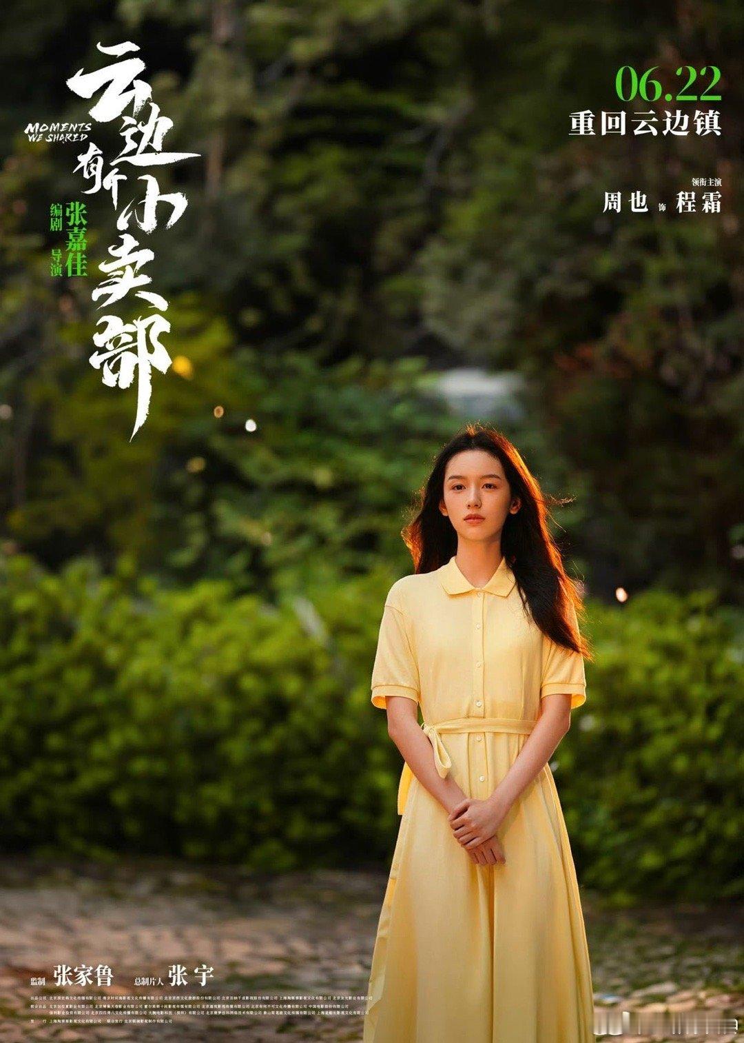 #周也为电影落泪#周也演得真好，她在《云边有个小卖部》里落泪的瞬间，真的让人心都