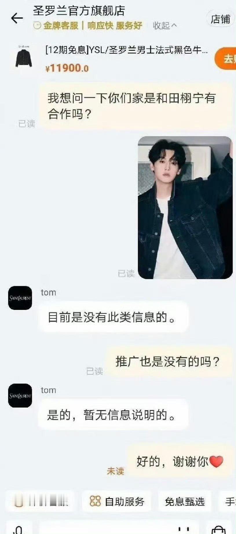 好吧，刚刚搞清楚了，澄清下吧，这个私信的人，不是田栩宁粉丝，大家别被误导了。 ​