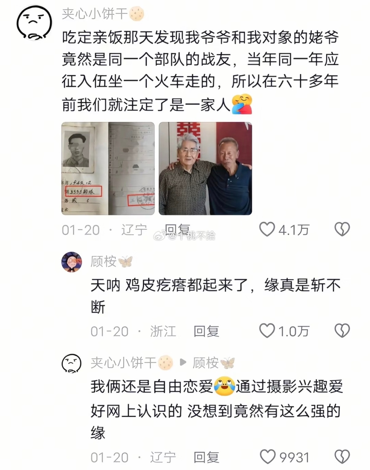 “机关算尽不如命运轻描一笔” ​​​