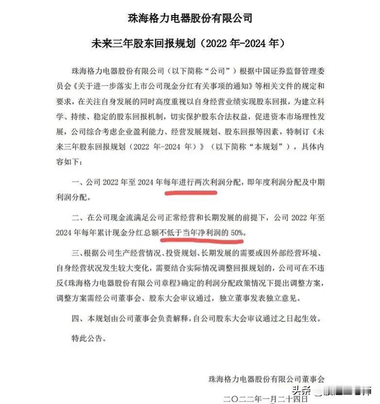 #记录我的2024# 
格力的分红计划已经在23年4月29日修订，从以前的每年分