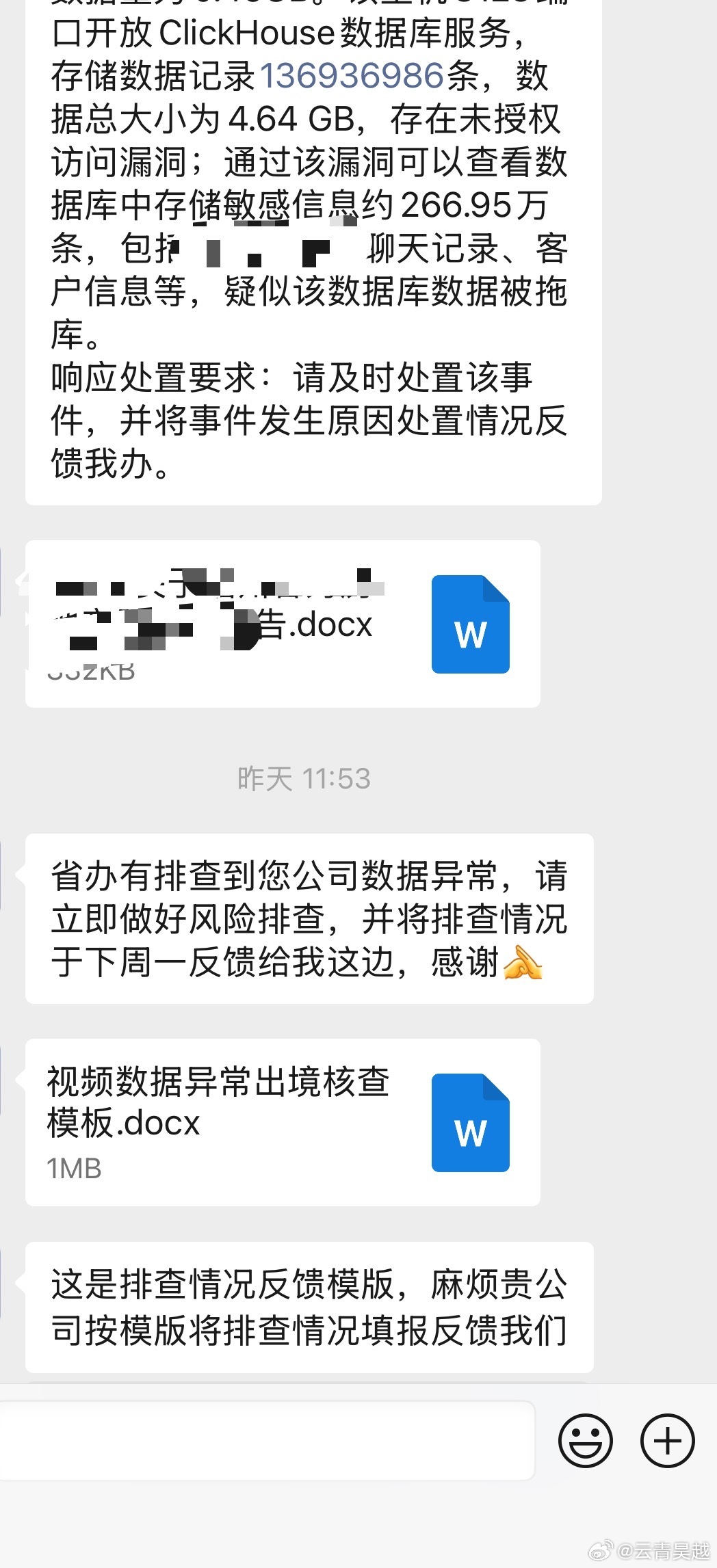昨天我司也接到网安电话告知信息泄露，处理完还写了报告上去，最近信息安全问题估计问