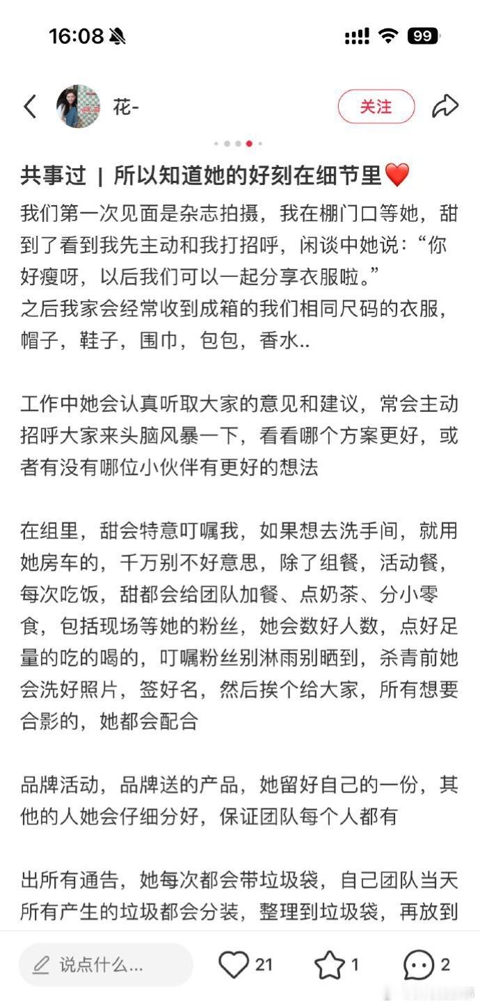景甜简直了…不断刷新我对善良的定义这种程度的关心我说实话，对朋友都做不到这么细心