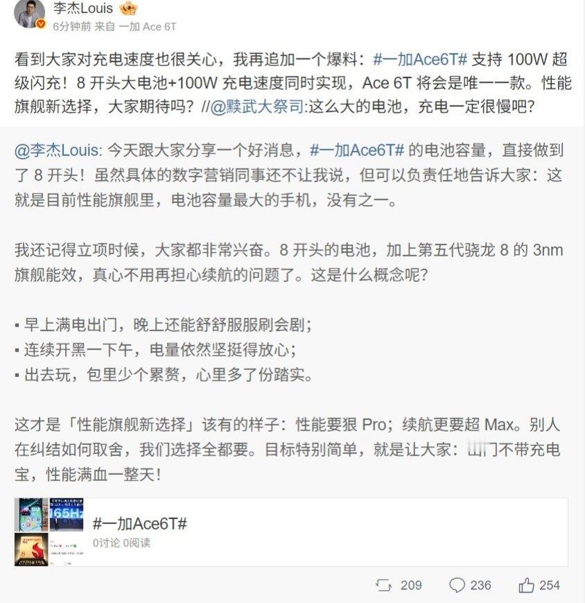 【一加李杰透露 Ace 6T 搭载 8 开头大电池 + 100W 快充，将会是唯