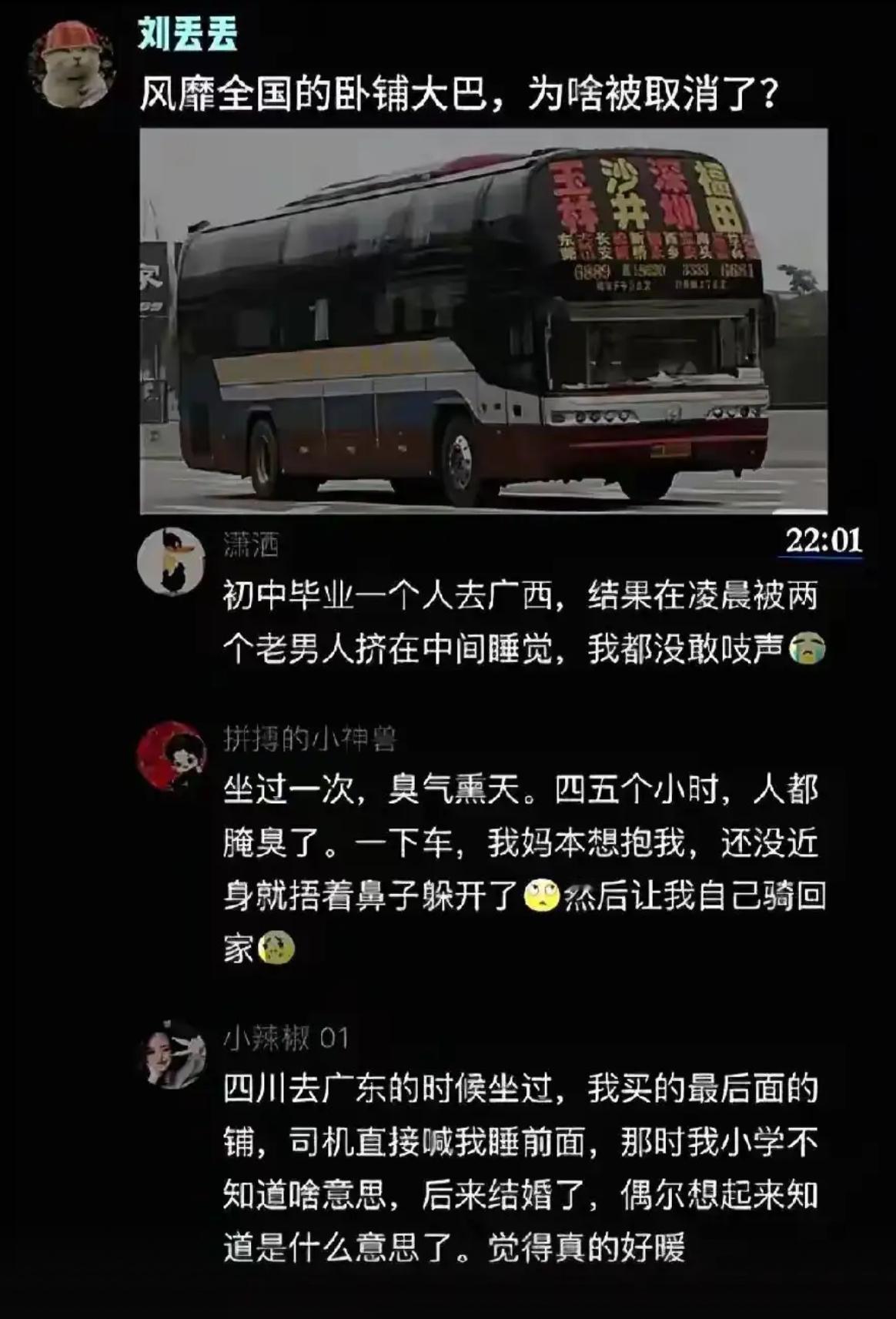 风靡全国的卧铺大巴，为什么被取消了？ 