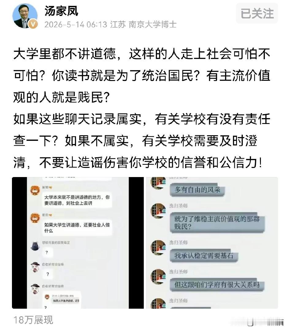 汤家凤直言，大学里都不讲道德了，这样的人走上社会能不可怕吗？
在新生群里面，竟然