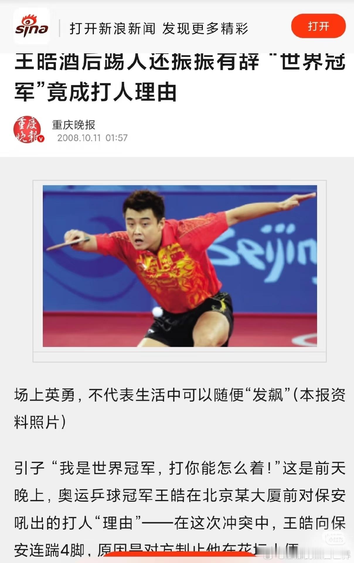 警方通报王皓被围堵辱骂处理结果教练组就是比运动员高贵 ​​​