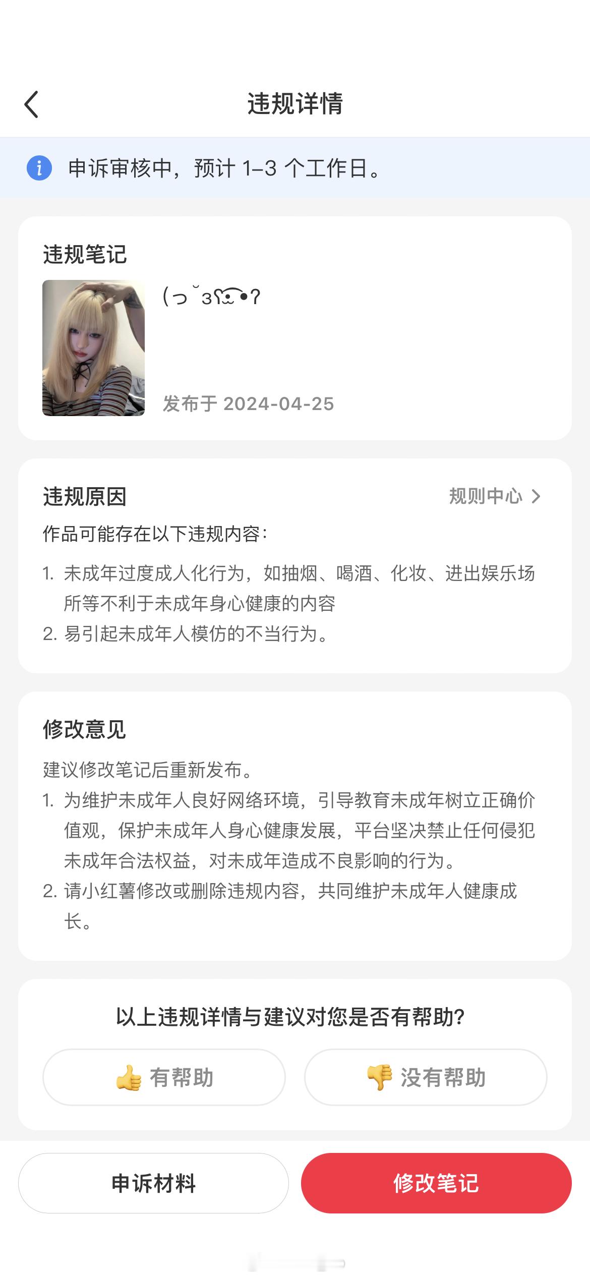 小红书你是不是有病 ​​​