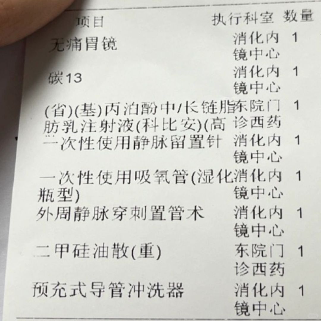 无痛胃镜真是个好技术哇