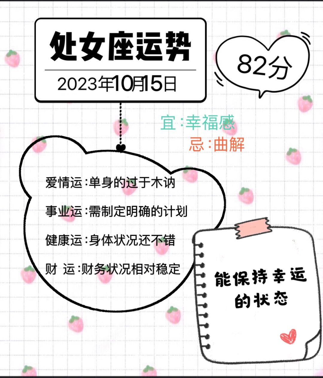 处女座2023年10月15日运势