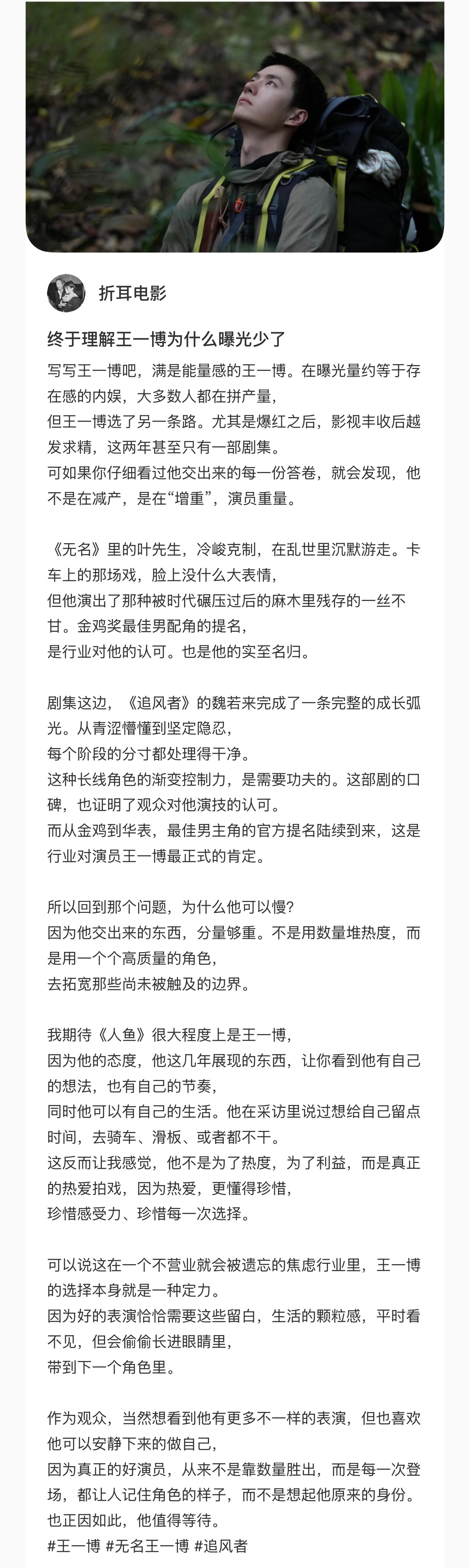王一博交出来的每一份答卷，就会发现，他不是在減产，是在增加演员的重量。可以说这在