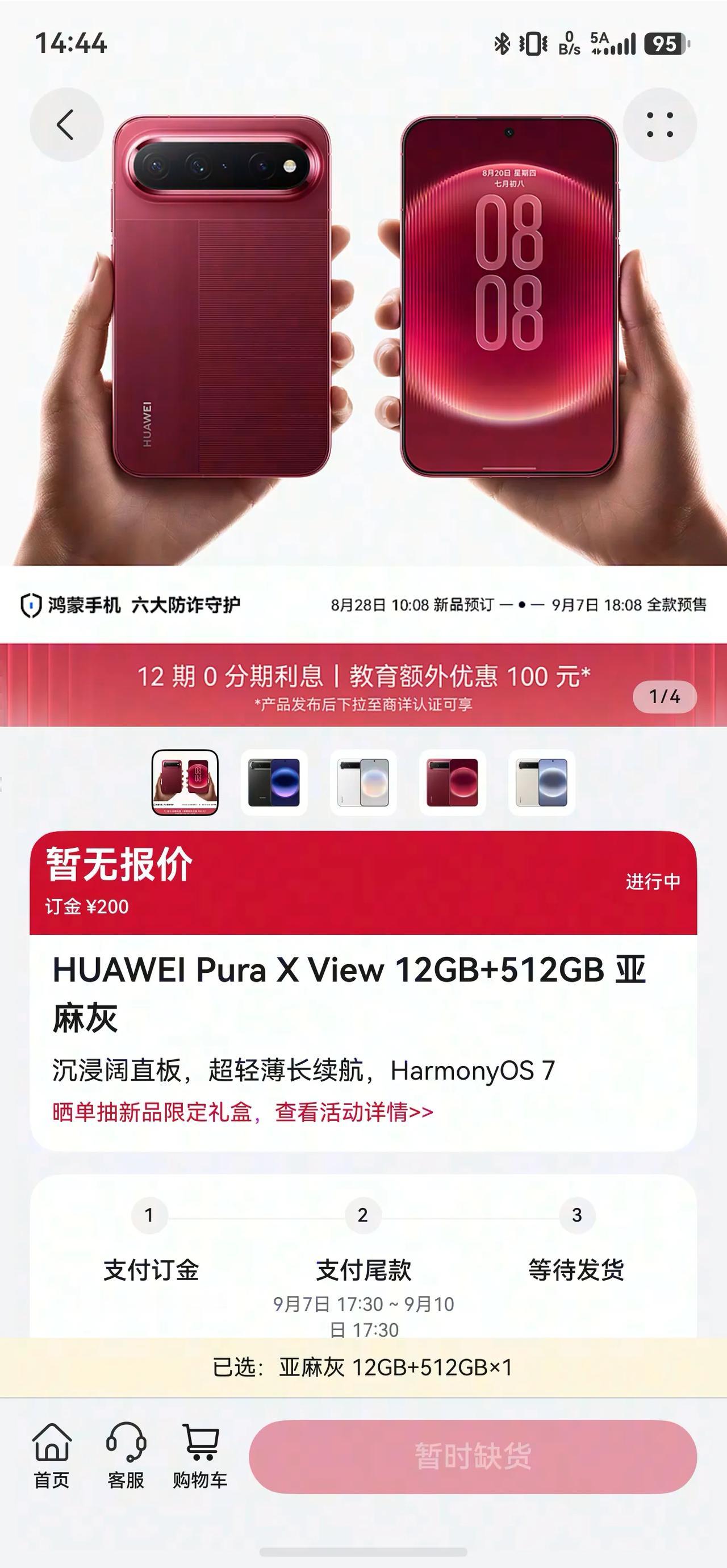 HUAWEI Pura X View也太受欢迎了，开卖就售罄，看来喜欢这个比例手