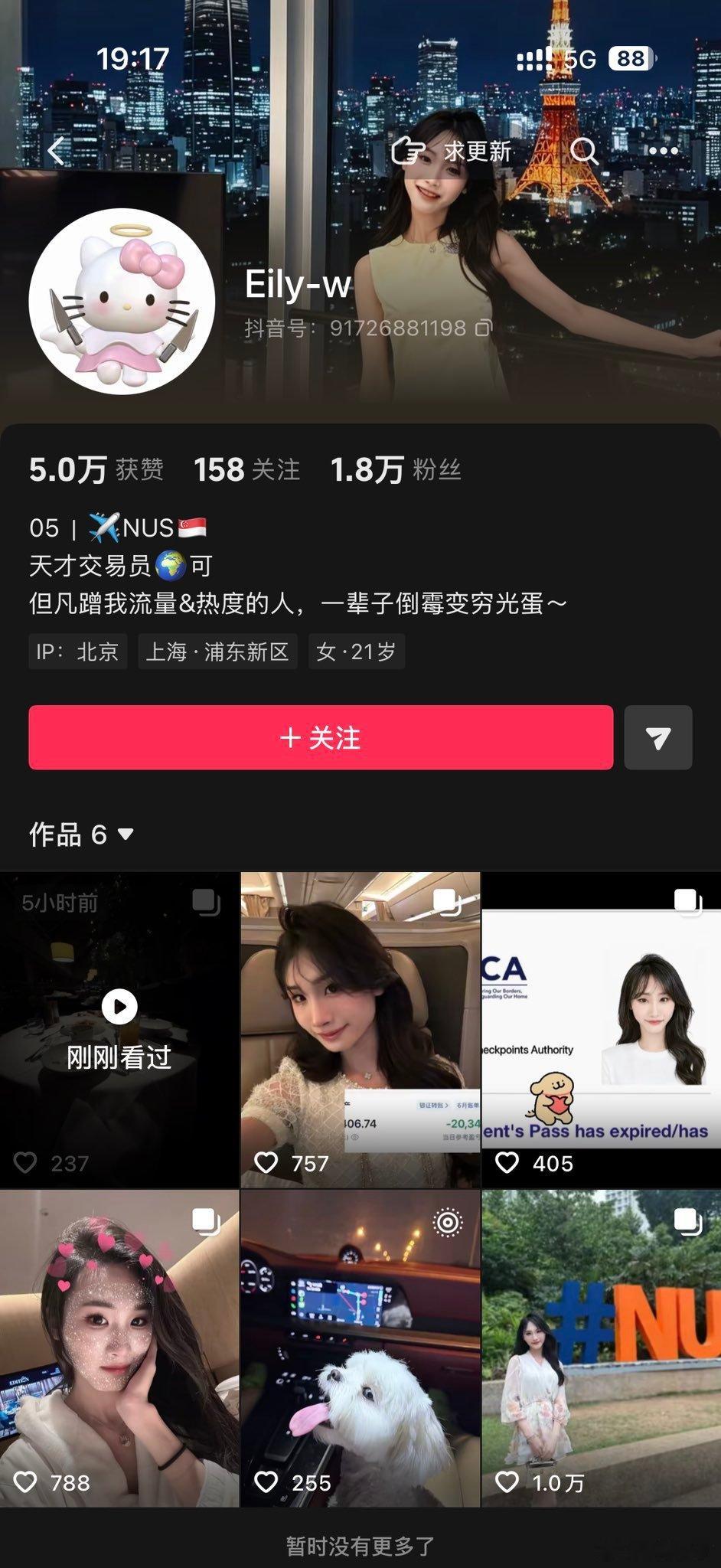 TS京城乔姐化身天才交易员了 
