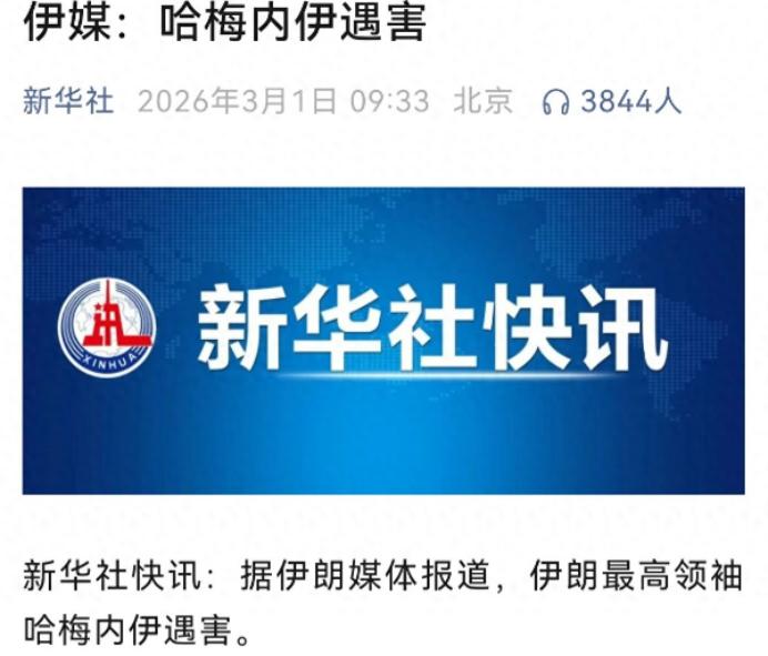 伊朗最高精神领袖被斩首，这四件事中国必须做好万全准备
 
据央视新闻消息，伊朗宣