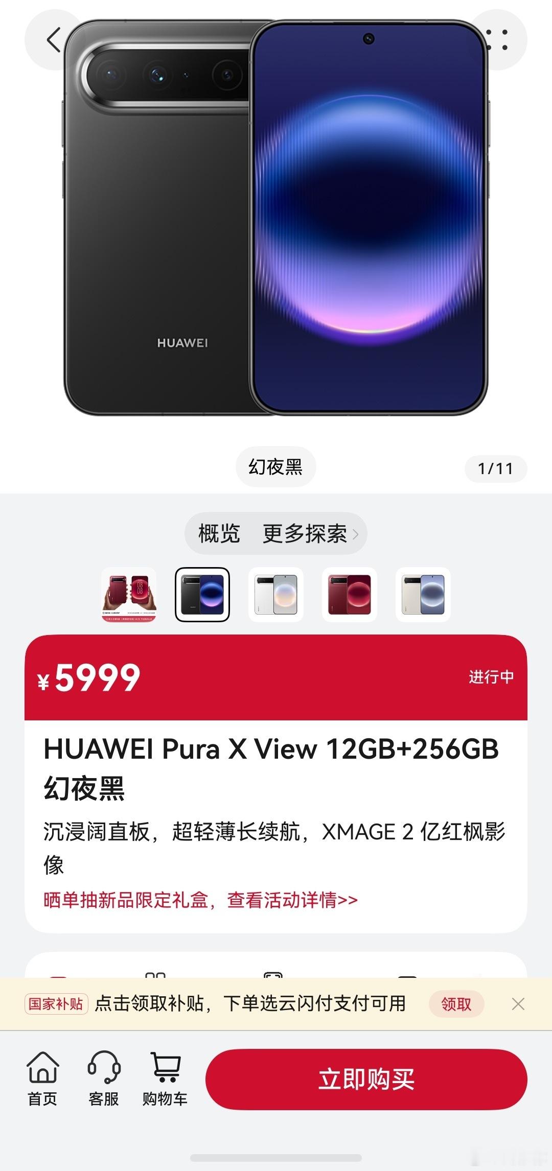 华为Pura X View，12+256，5999起售，我怕Mate90误会。明