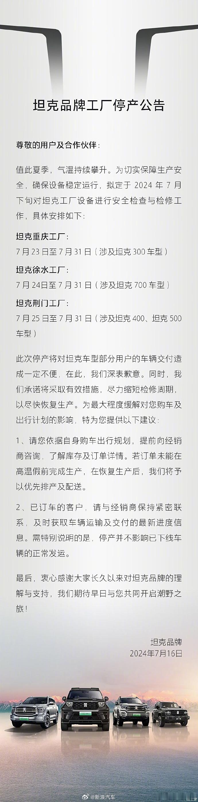 #坦克高管回应工厂停产#想啥呢，销量这么好的车型怎么会停产，不过是企业给员工的人