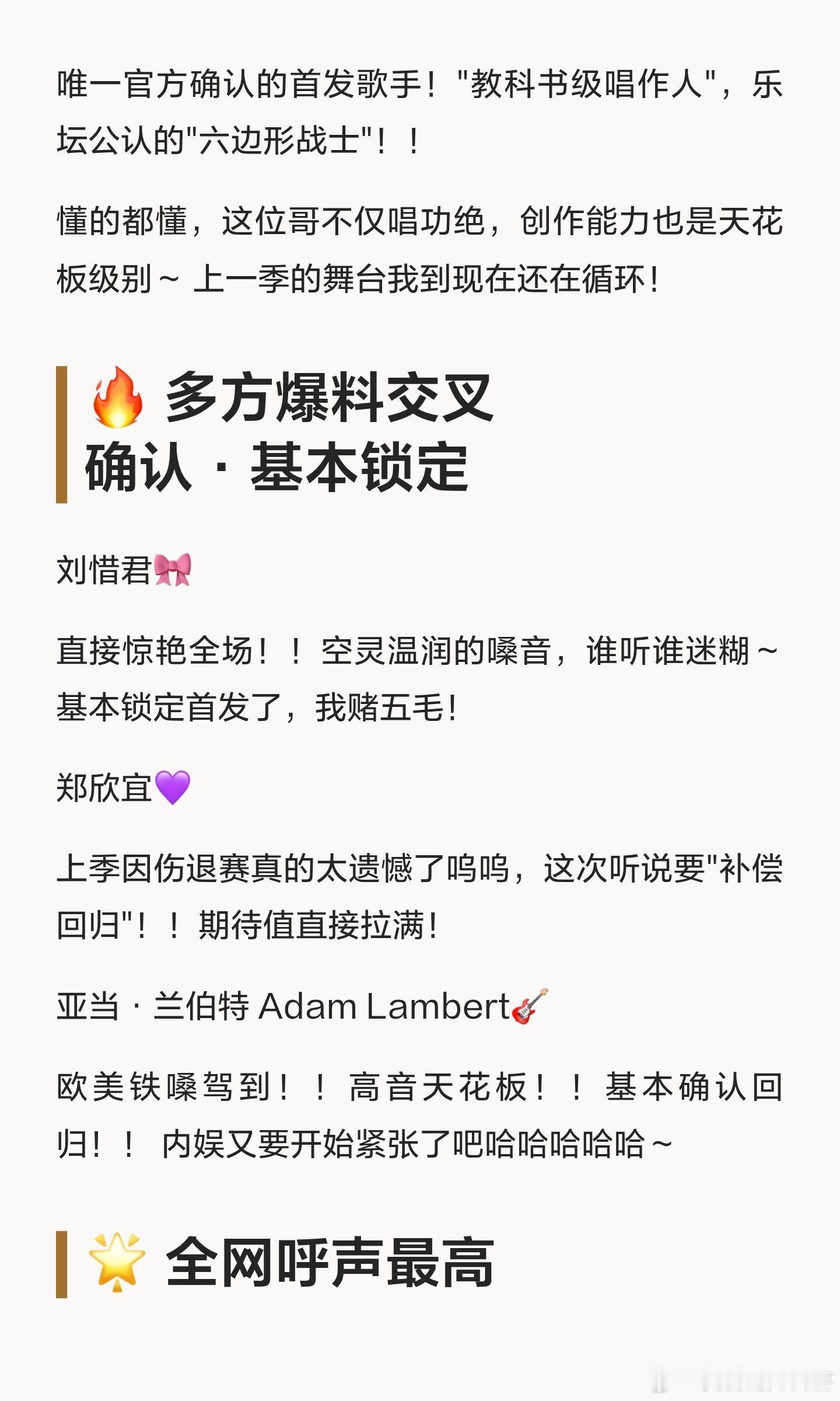 歌手2026阵容曝光，王铮亮、刘惜君、郑欣宜等确认首发，亚当·兰伯特、刘宪华、周