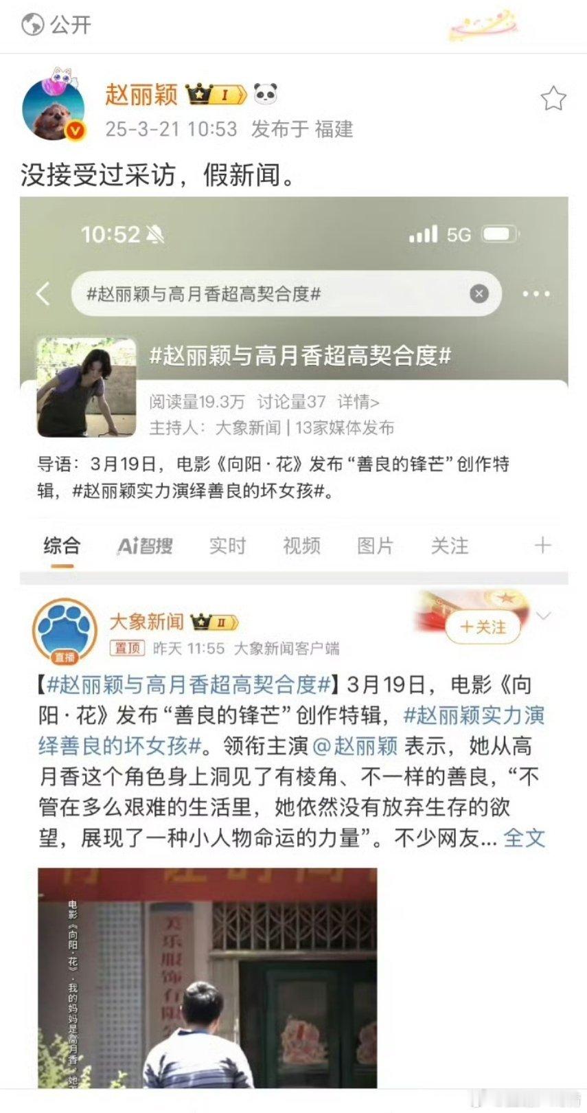 赵丽颖高月香为姐妹拔刀不是吧，这也需要单独出来澄清？ ​​​