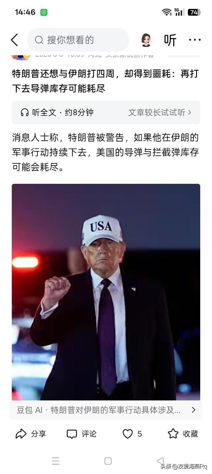 骇人听闻？
美国和以色列与伊朗的战争，到现在满打满算还不到4天96个小时，有人就