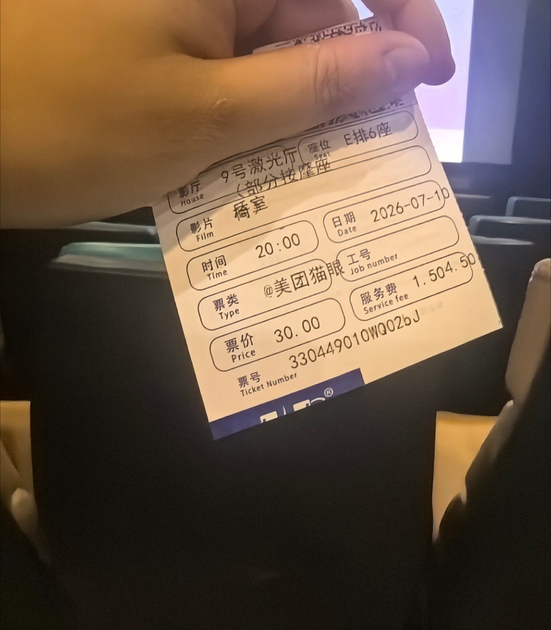。。。电影院就我一个人是什么意思。 