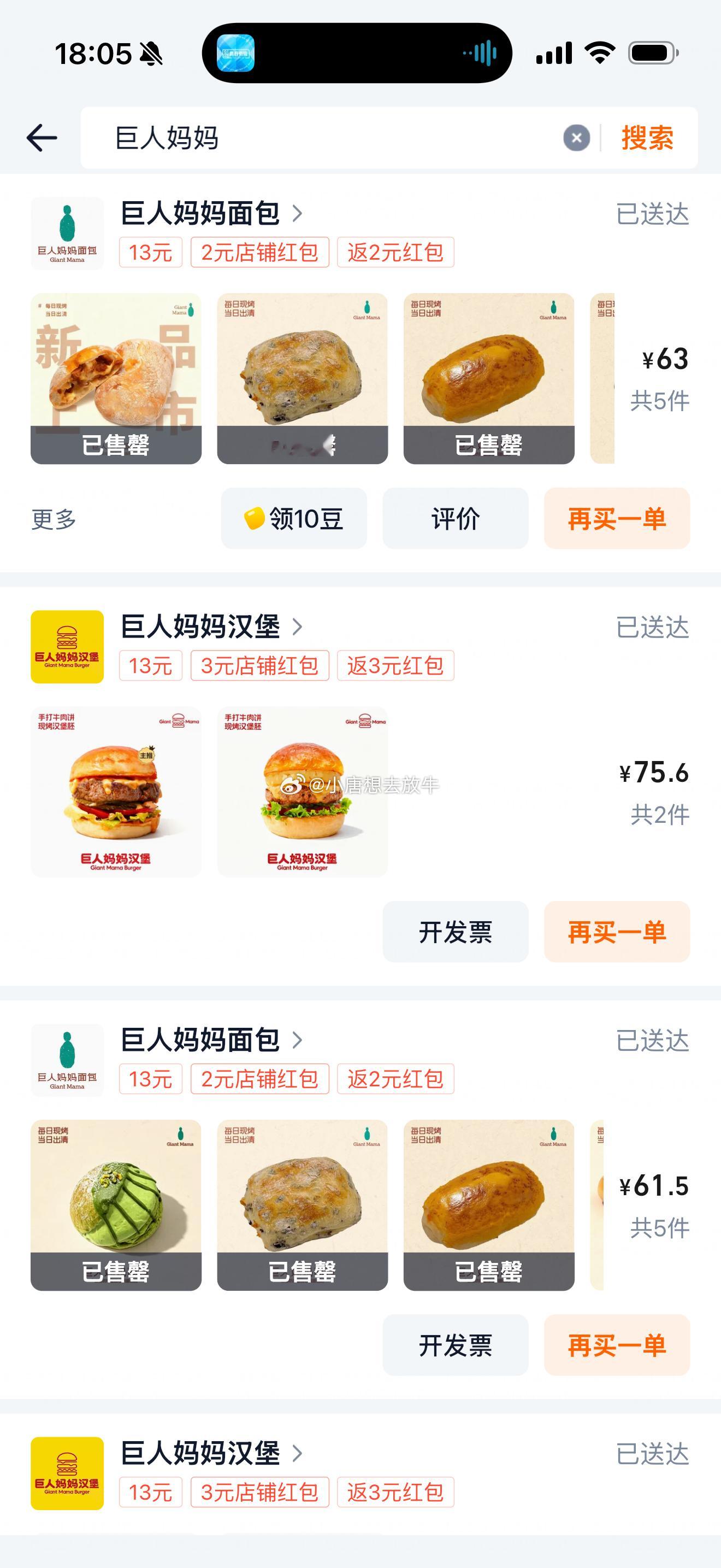 有人懂巨人妈妈的吗 一天不吃浑身难受上天入地再也找不到这么好吃的面包了 