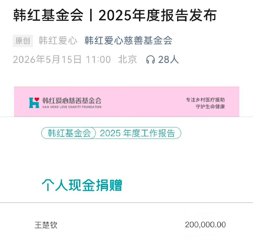 正能量拉满！王楚钦默默捐款20万登上热搜，用行动诠释榜样力量北京时间5月15日，