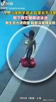 9月6日，上海，一名2岁男孩在家里时家长不在家，家里有泳池，男孩看到泳池里水波荡