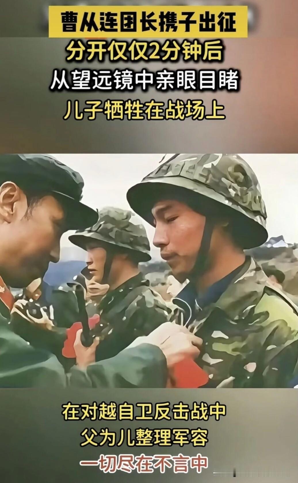 伟大的父亲，
英雄的儿子！
一家父子，
同上两山前线，
为国为民，
保家卫国，