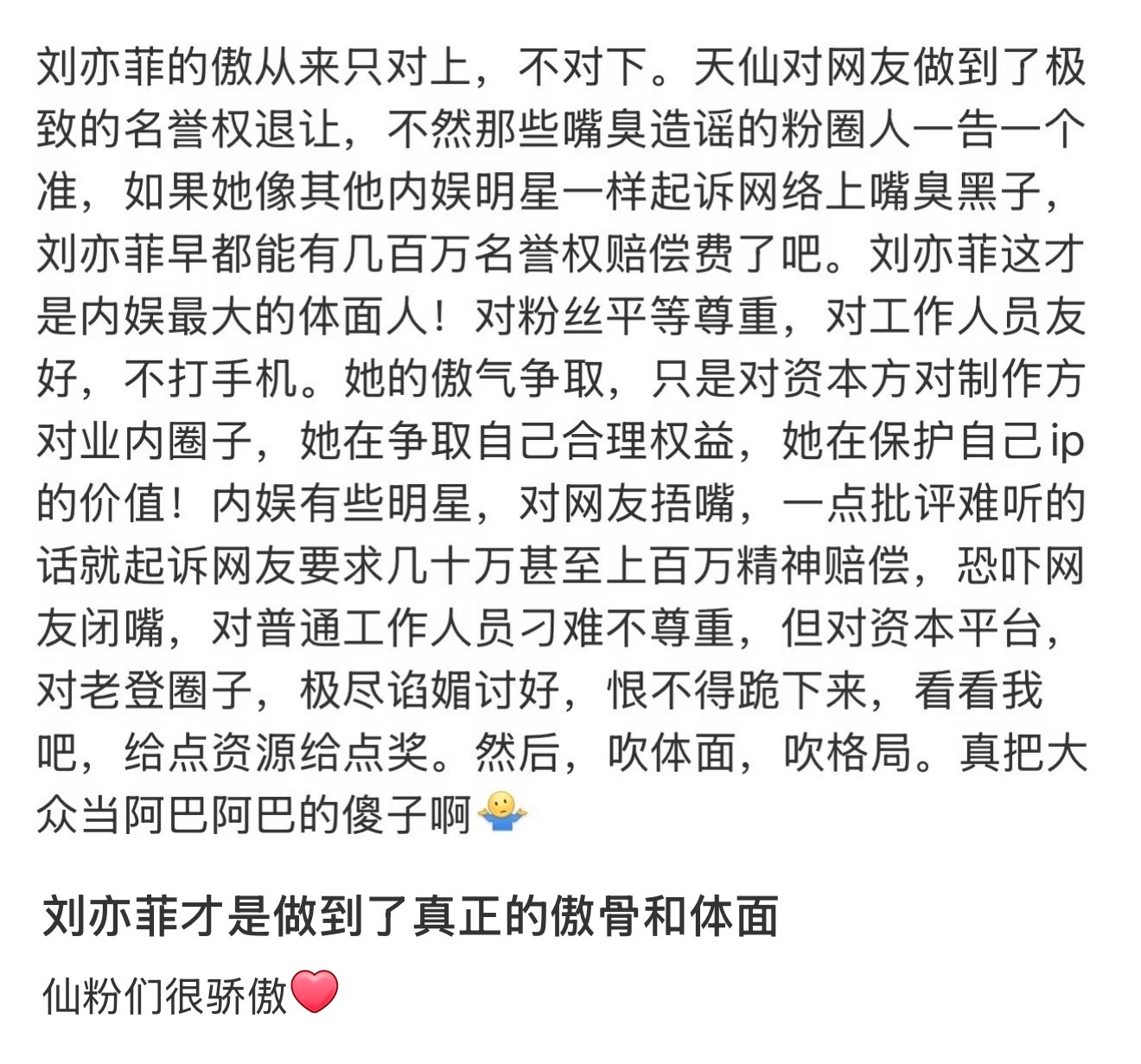 刘亦菲 富有且大方你以为你是刘亦菲啊 