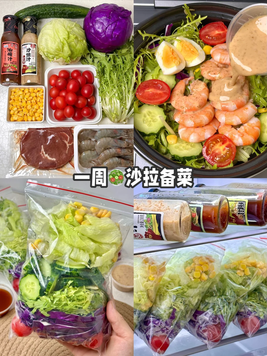 不到20r！实现一周蔬菜沙拉自由～