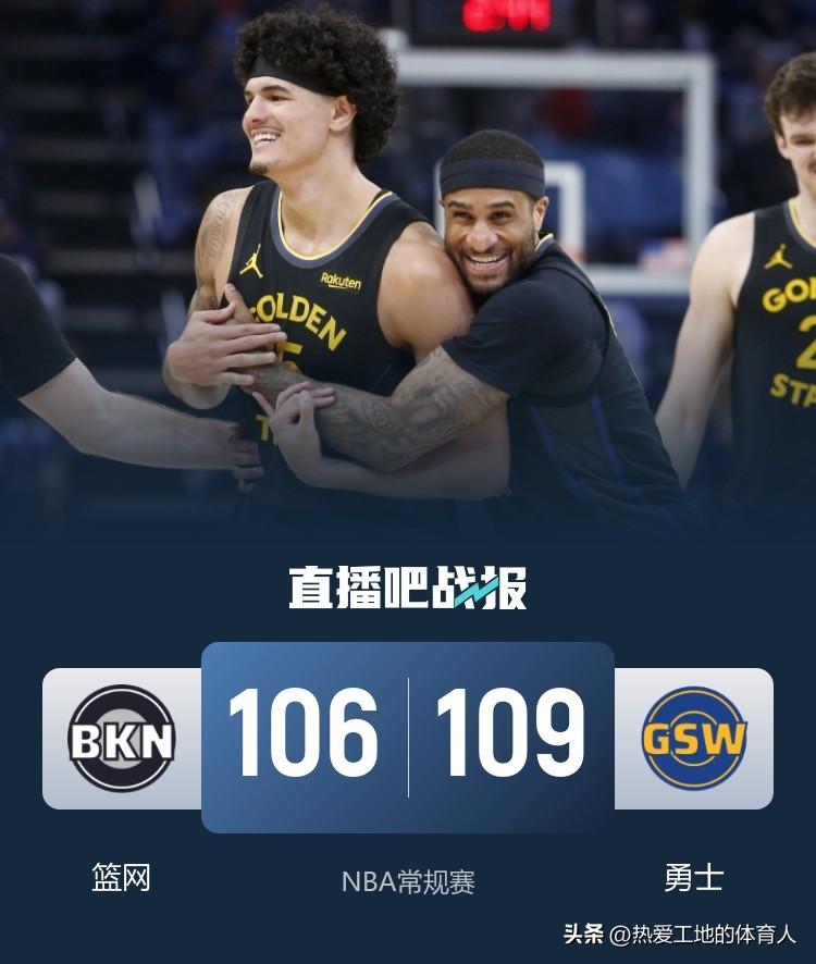 桑托斯轰职业生涯新高31分，勇士主场109:106逆转险胜东部倒二篮网，波杰姆斯