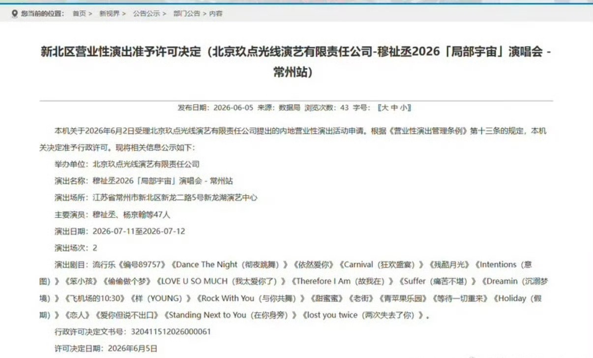 穆祉丞常州演唱会歌单穆祉丞常州演唱会时间 期待住了