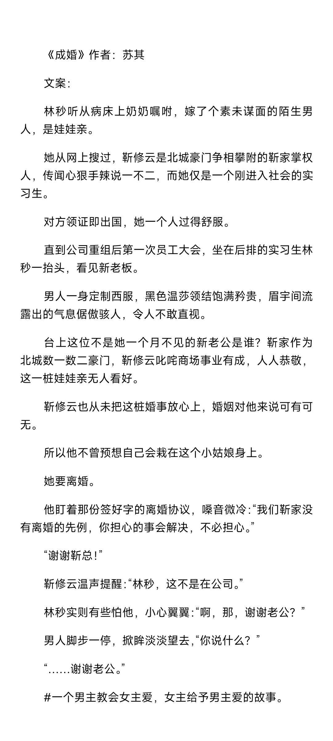 #言情小说[超话]#0513#推文# 🌷《成婚》🌷《春夜妄想》🌷《烟火热》