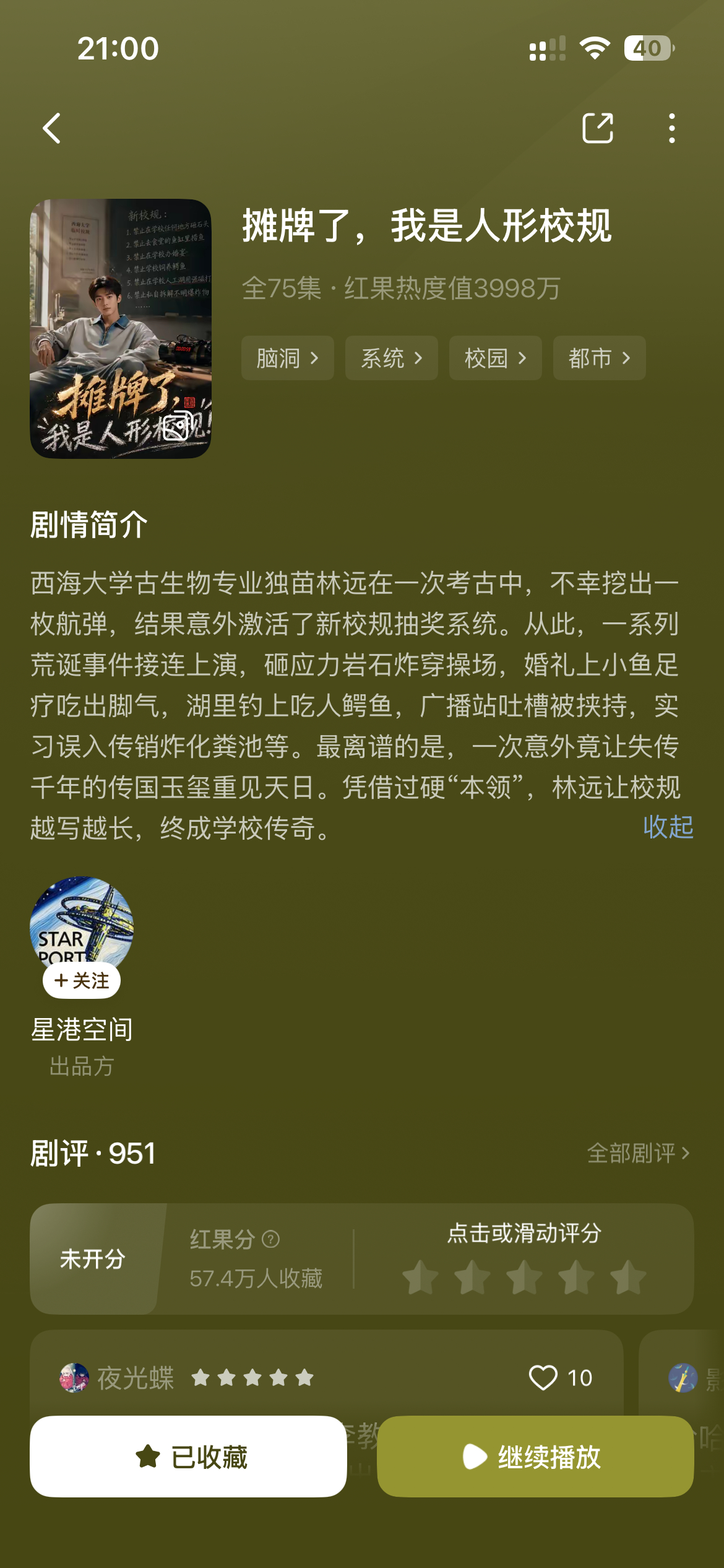短剧推荐 这个好笑哈哈哈哈哈哈，特别是教授和校长两个大冤种哈哈哈哈啊哈，就是第二