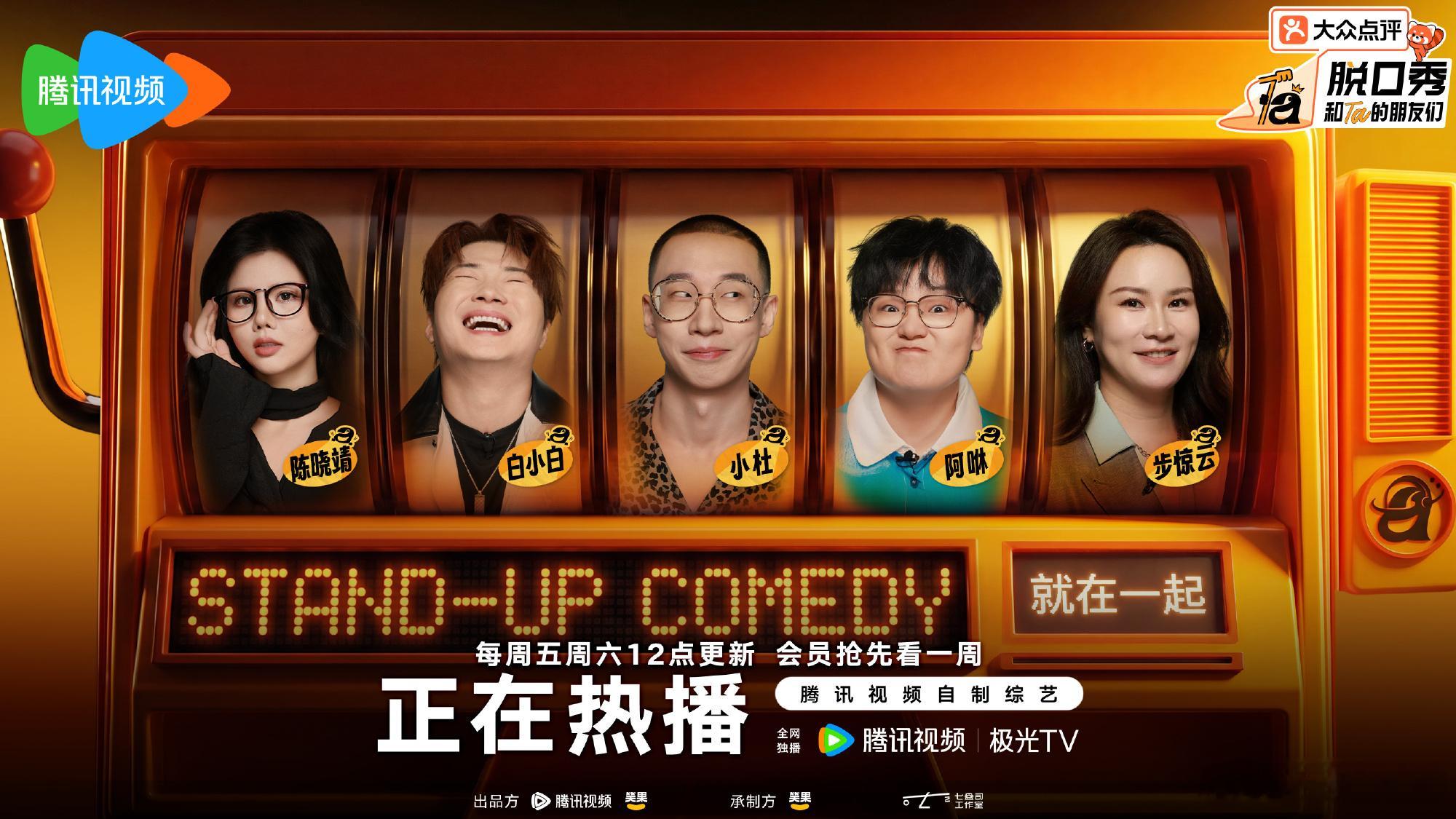 脱口秀和Ta的朋友们3 更8.7期资源（夸克🈴度）4K+1080 