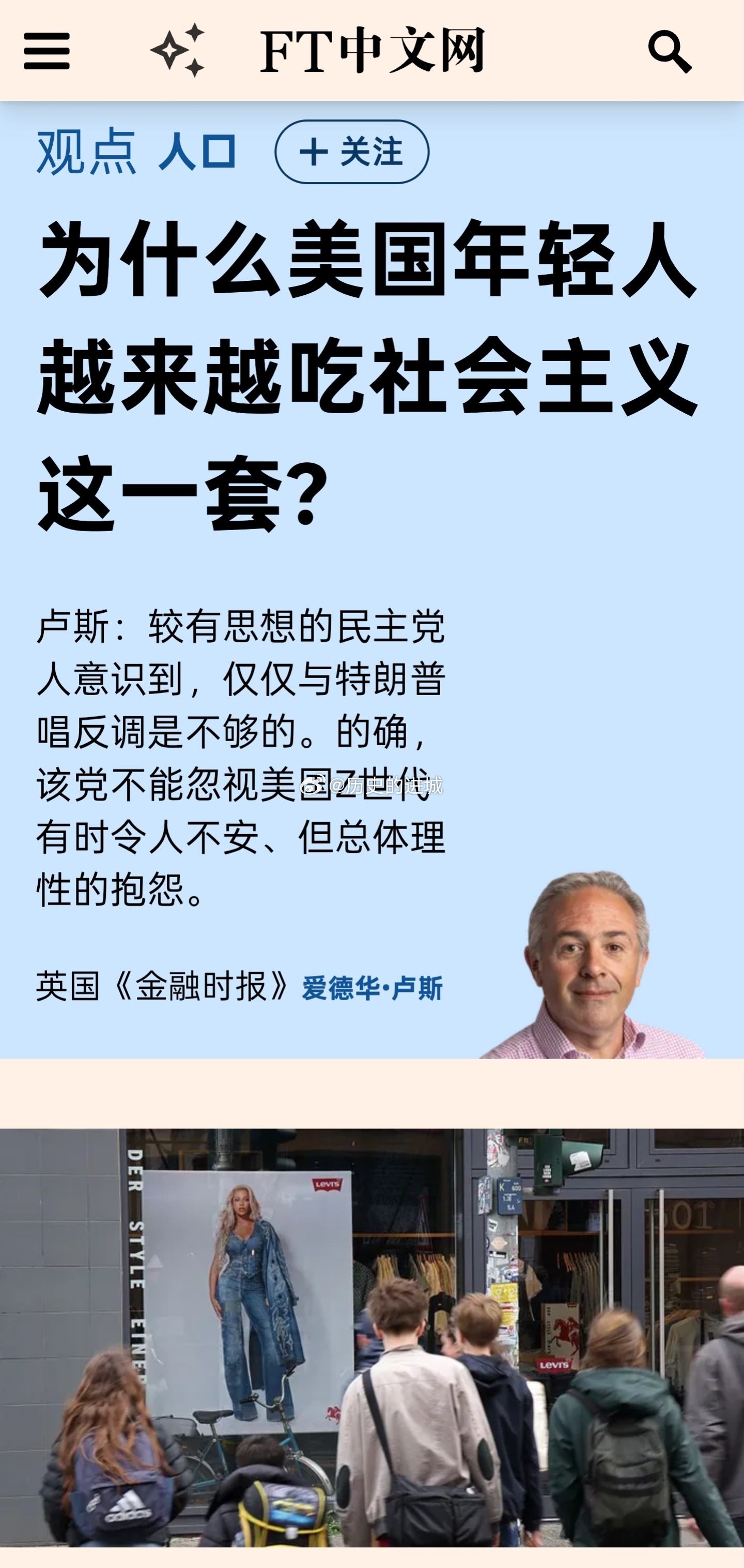 FT专栏文章称，美国较有思想的民主党人意识到，仅仅与特朗普唱反调是不够的。根据卡