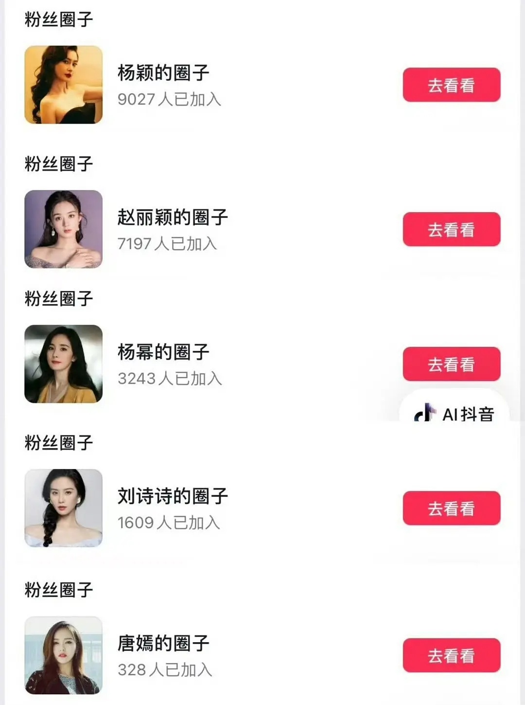 这个抖音粉丝圈子符合大家心中85花活粉体量吗？ 