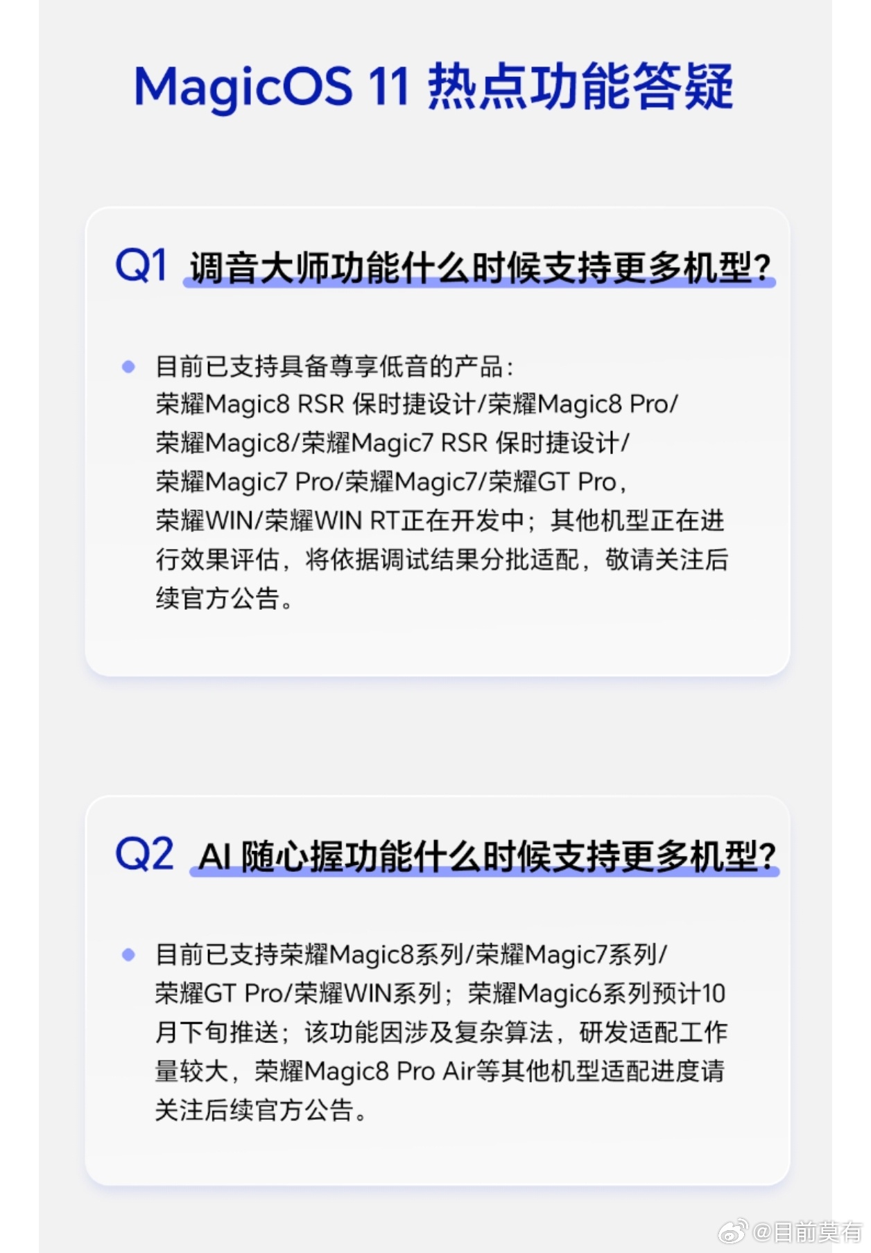 荣耀系统的月月更新做得很到位，即将迎来10月份的荣耀MagicOS 11体验升级
