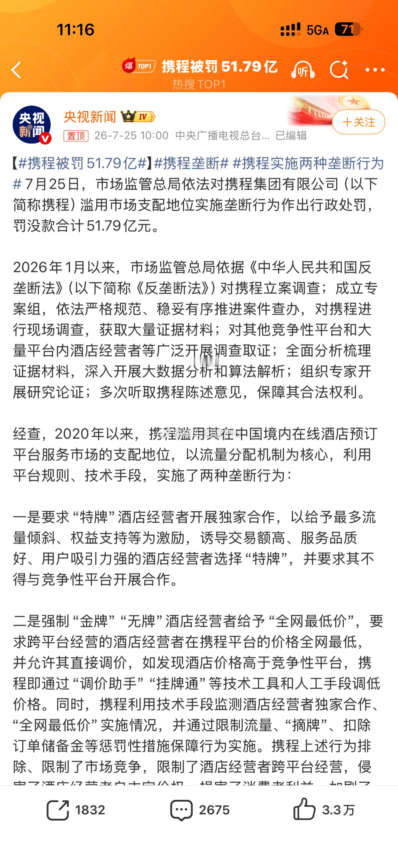 携程被罚51.79亿长期杀熟，赚的比这多N倍了吧，罚款对他们来讲也是毛毛雨