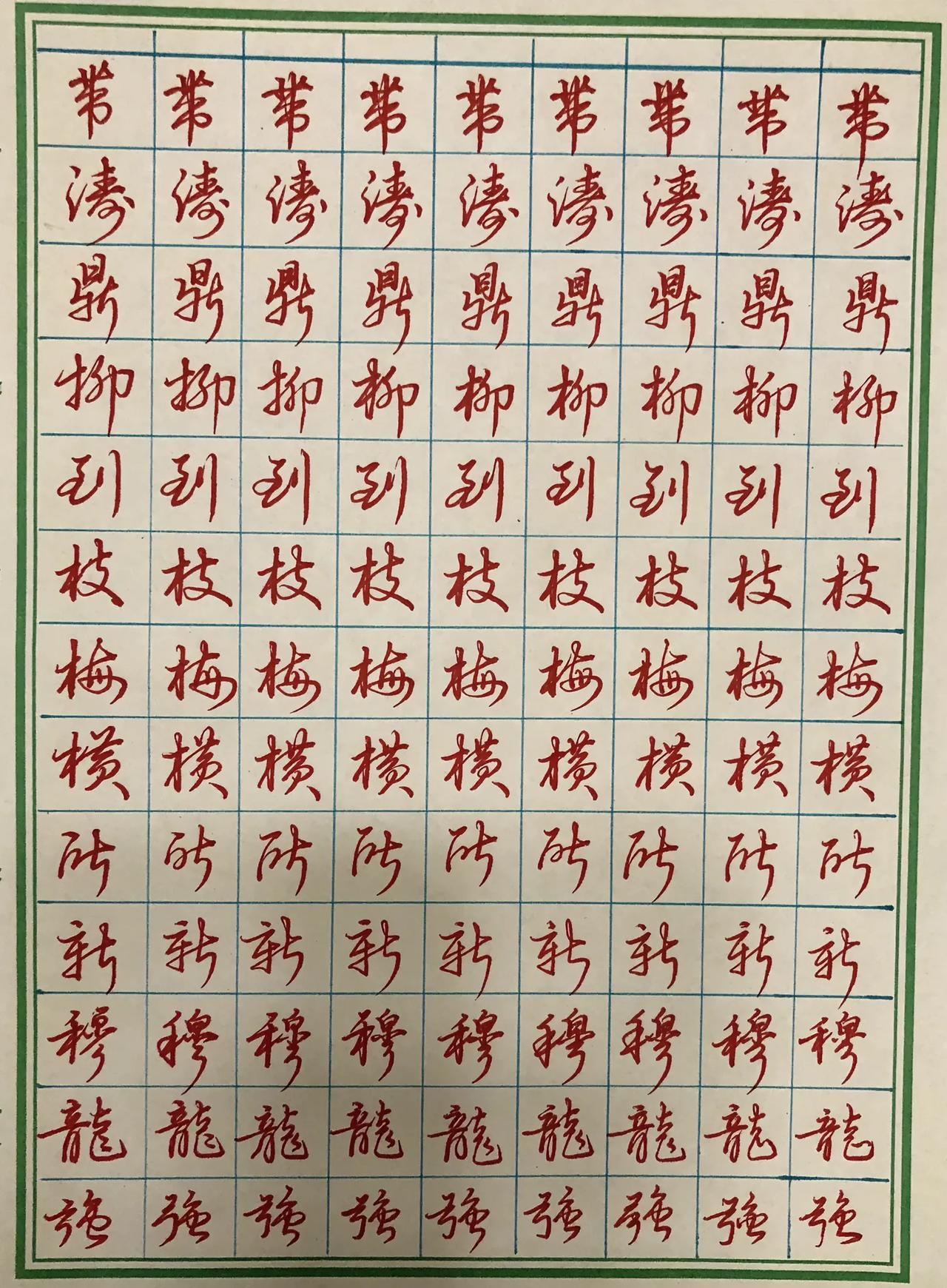 1、“女”、女字书写的难度很大，（1）单写时（𡿨）这个折是90度。（2）女字旁