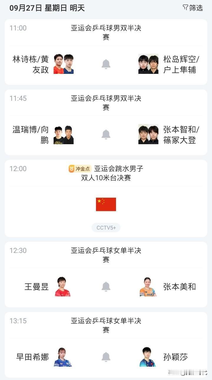 明日亚运乒乓半决赛女单王曼战张本美和 孙颖莎战早田希娜等焦点赛事关注