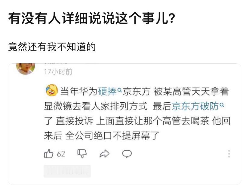有没有人详细是说说这个事[吃瓜] ​​​