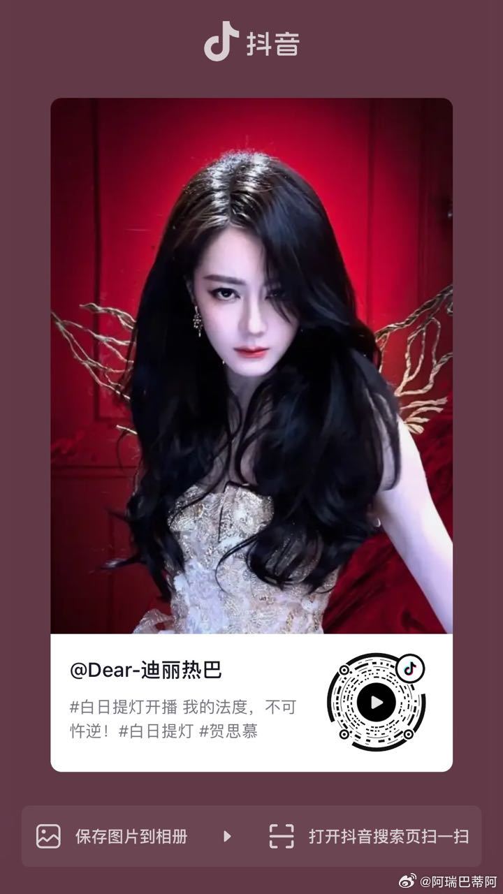 啊啊啊啊啊快去点赞！！！好美这条🫘迪丽热巴贺思慕 dlrb迪丽热巴白日提灯