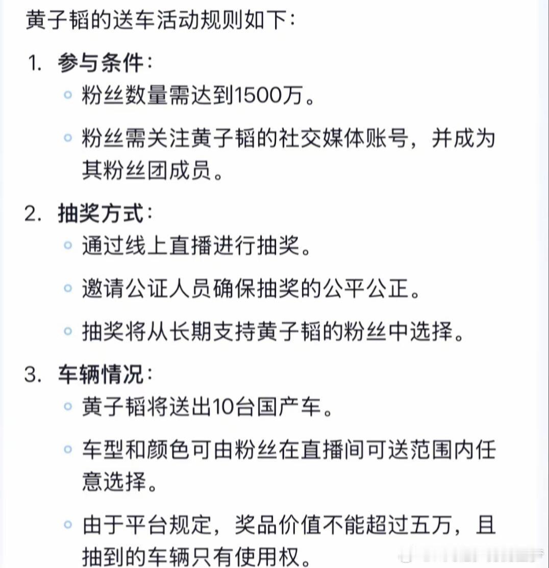 黄子韬送车规则 赶快来看看！ 