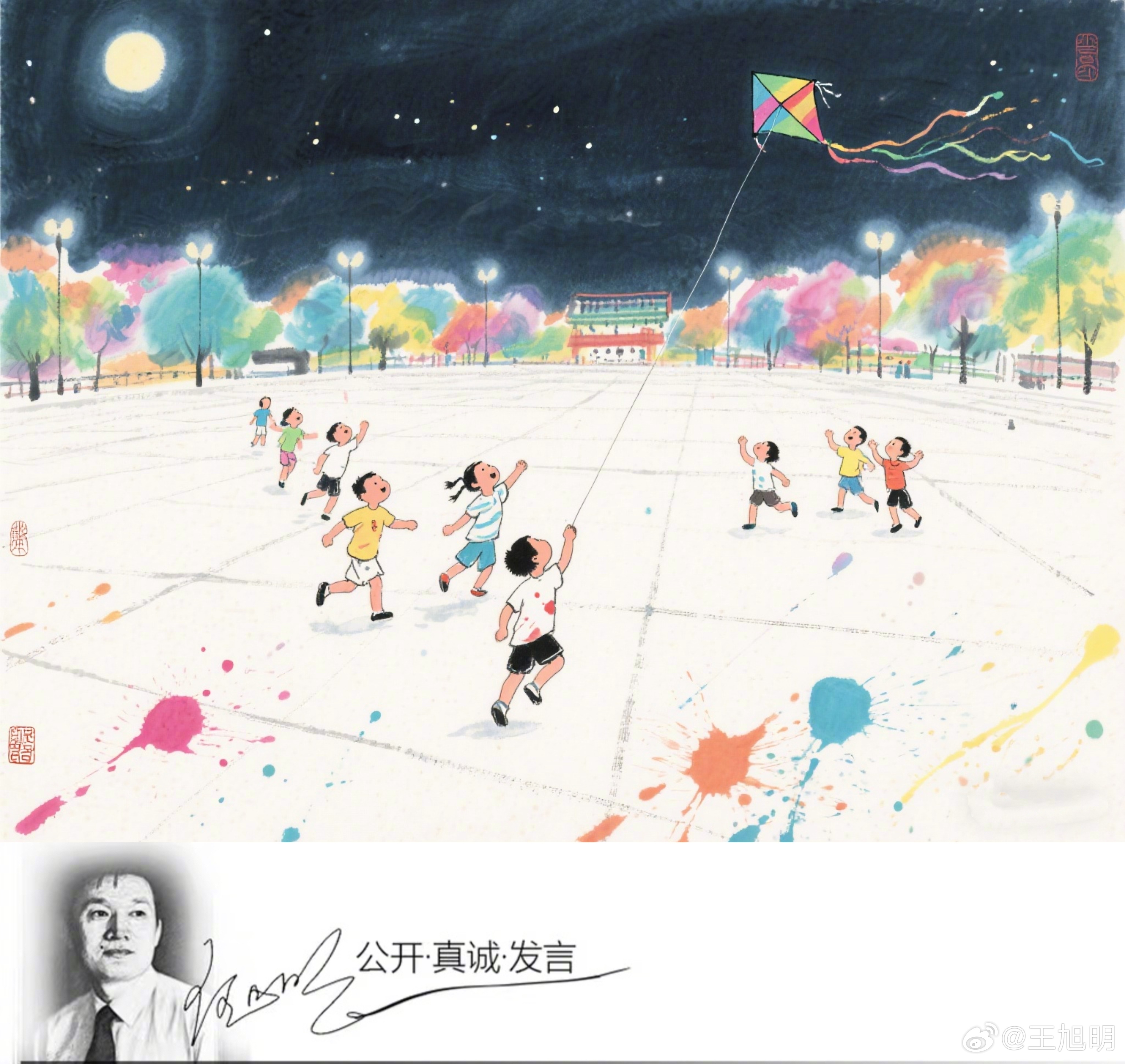 #明纪实#刘增荣老师转发的“白老师本人”说的是广场还可放风筝的年代，有网友说不光