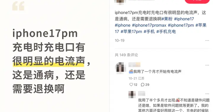 iPhone 17 Pro充電有嘶嘶聲 蘋果官方回應并給出解決辦法